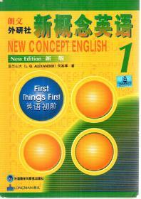 新概念英语教材第1、2、3、4册、练习册第1、2、3、4册.8册合售