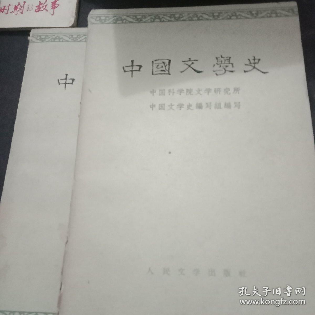 中国文学史，(二，三)