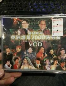 【全新包装未打开VCD；看后面的目录为4张VCD】龙发制药 香港辉黄2000演唱会  全长三小时足版卡拉OK  VCD  建星娱乐有限公司