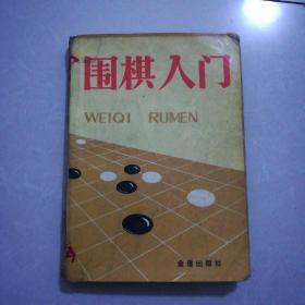 围棋入门八品3元。围棋天地1991年1，1997年5。1998年11。2004年11。棋艺2004年上11期、12期。本/1元。围棋的劫争八品2元。扑克游戏大全3元。