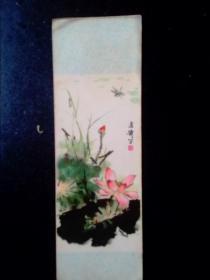 1977年历片一枚（莲花）王雪涛画