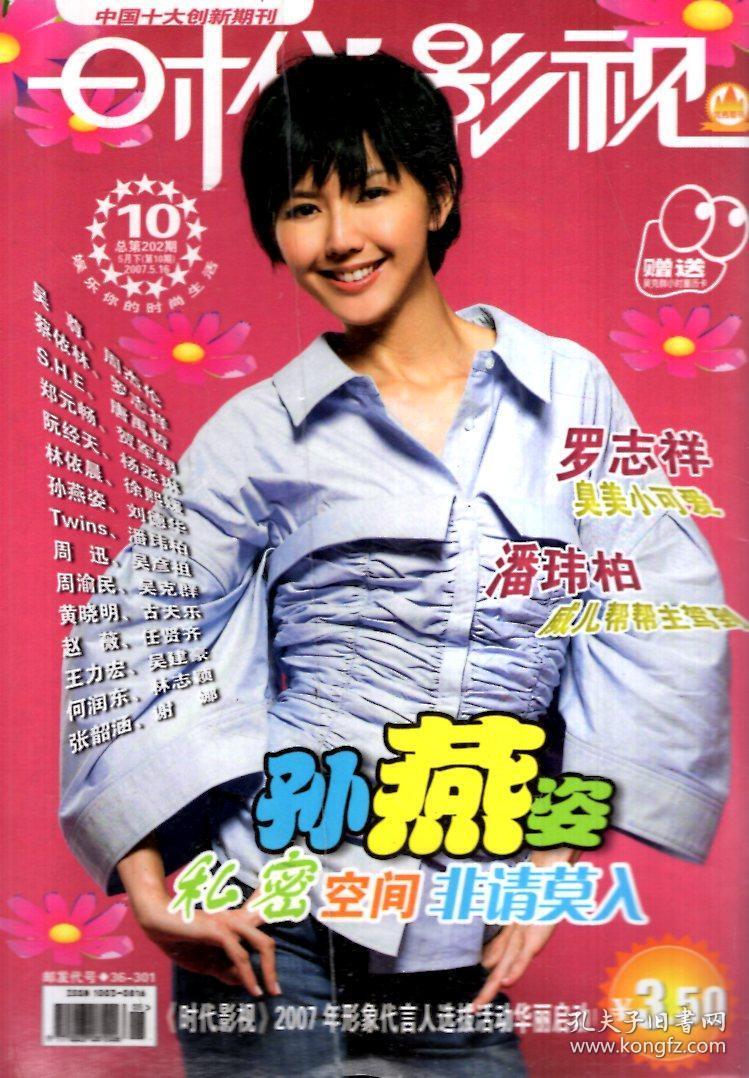 时代影视2007年第10、21期.总第202、213期.2册合售