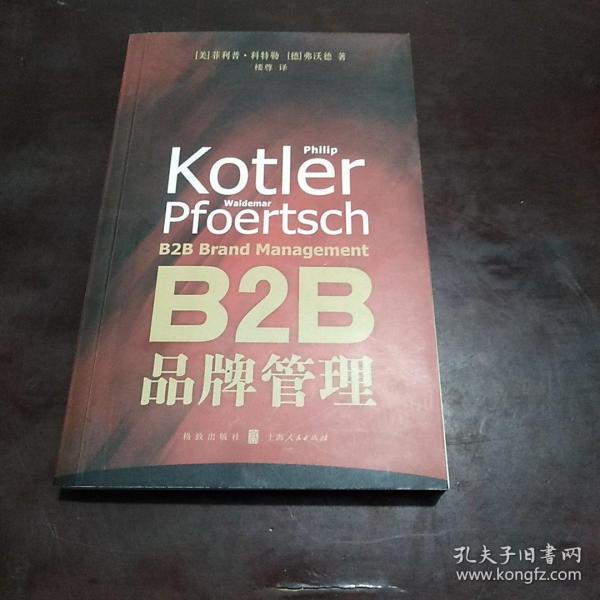 B2B品牌管理