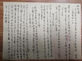 已故北大著名学者考古学孙贯文家手稿1页（002号）