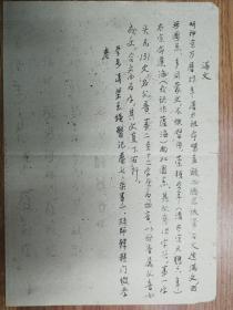 已故北大著名学者考古学家孙贯文手稿1页（043号）