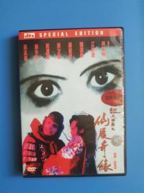 【DVD】仙展奇缘