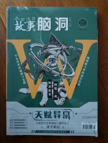 ①脑洞W12天赋异禀