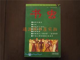 书虫·牛津英汉双语读物：傲慢与偏见 苔丝 谁谋杀了总统 奥米茄文件 德拉库拉 神秘女人阿加莎克里斯蒂 亨利八世和他的六位妻子