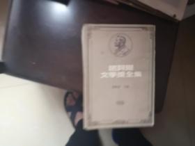 诺贝尔文学奖全集 1915罗曼罗兰2