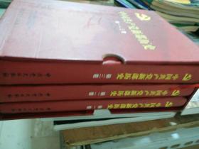 中国共产党新邵历史（1一3卷）