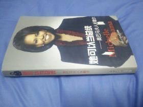 她可以当总统：奥巴马夫人米歇尔(2008一版一印)