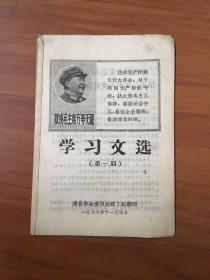 学习文选（第一期）中国共产党第八届扩大的第十二次中央委员会全会公报