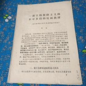 一部宣扬投降主义的不可多得的反面教材