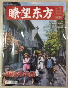 瞭望东方周刊 2019年 8月8日出版 NO.16 总第783期 邮发：4-757