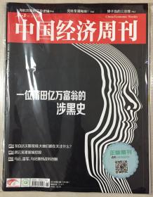 封面剪角 中国经济周刊 2019年 第13期 7月15日 邮发代号：2-977