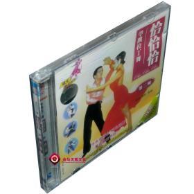 全新正版 学跳拉丁舞 恰恰恰（二）1VCD