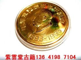 早期90年代【24k足金，鎏金毛纪念章 】#5002