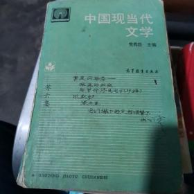 中国现当代文学（自考通用）