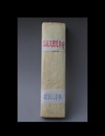 海外回流 洒金贡宣纸
年代：海外回流 
长度：34厘米 
注：宫廷级别宣纸，洒金。