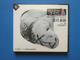 【VCD】全国八大美术学院设计专业教学系列:设计素描