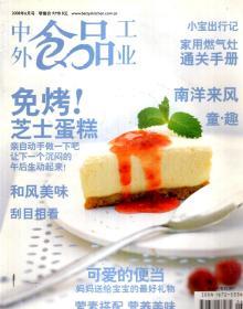 中外食品工业2008年6月号.可爱的便当，妈妈送给宝宝的最好礼物