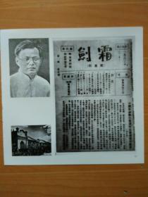 河南大学老照片：1.第四届（1931年6月）名录；2..[霜剑]（1930年12月10日）第五期