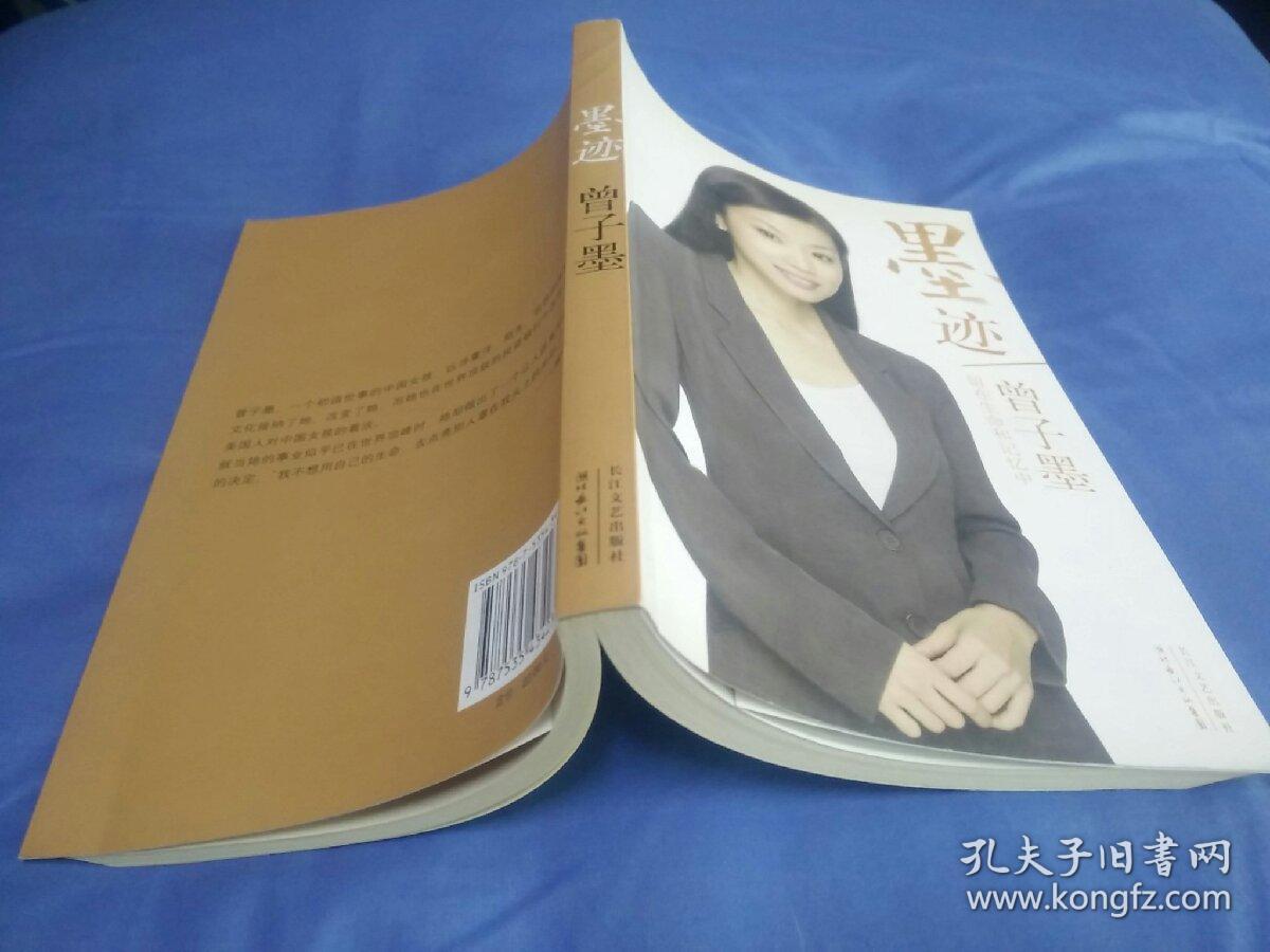 墨迹：留在生命和记忆中