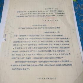 1959山东冶金局关于淄博专区发生暴风雨造成严重灾害情况的紧急通报