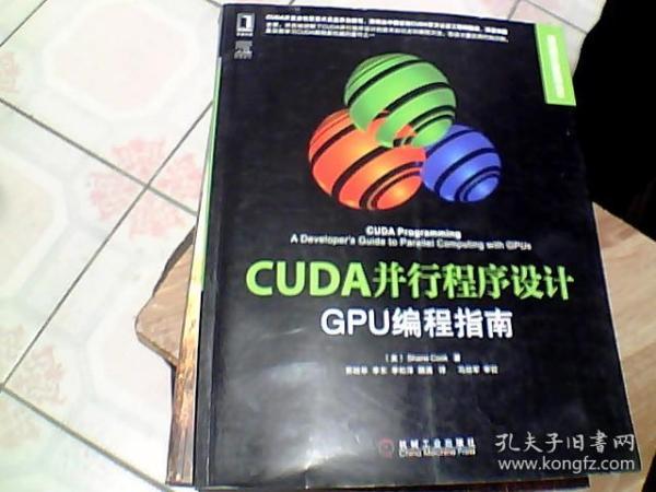 CUDA并行程序设计：GPU编程指南