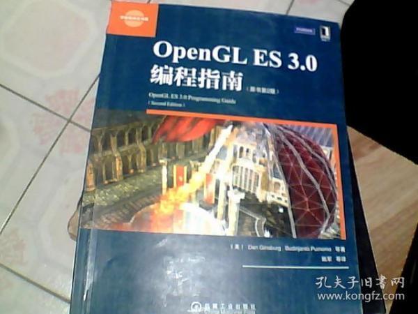 OpenGL ES 3.0编程指南