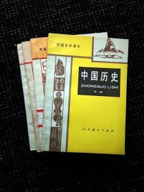 馆藏八九十年代初中历史课本全套未使用