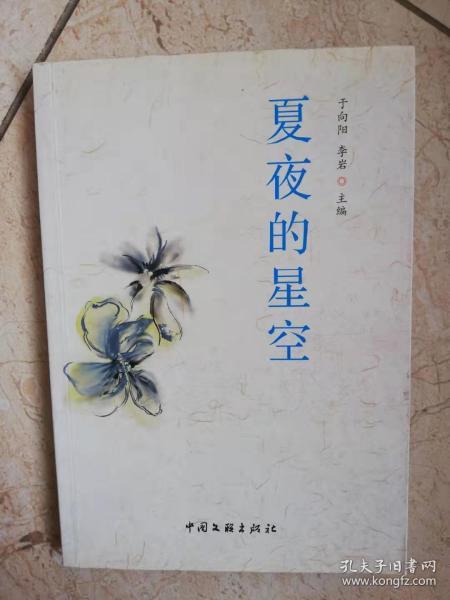 夏夜的星空