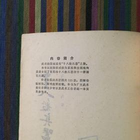 十八般兵器图解