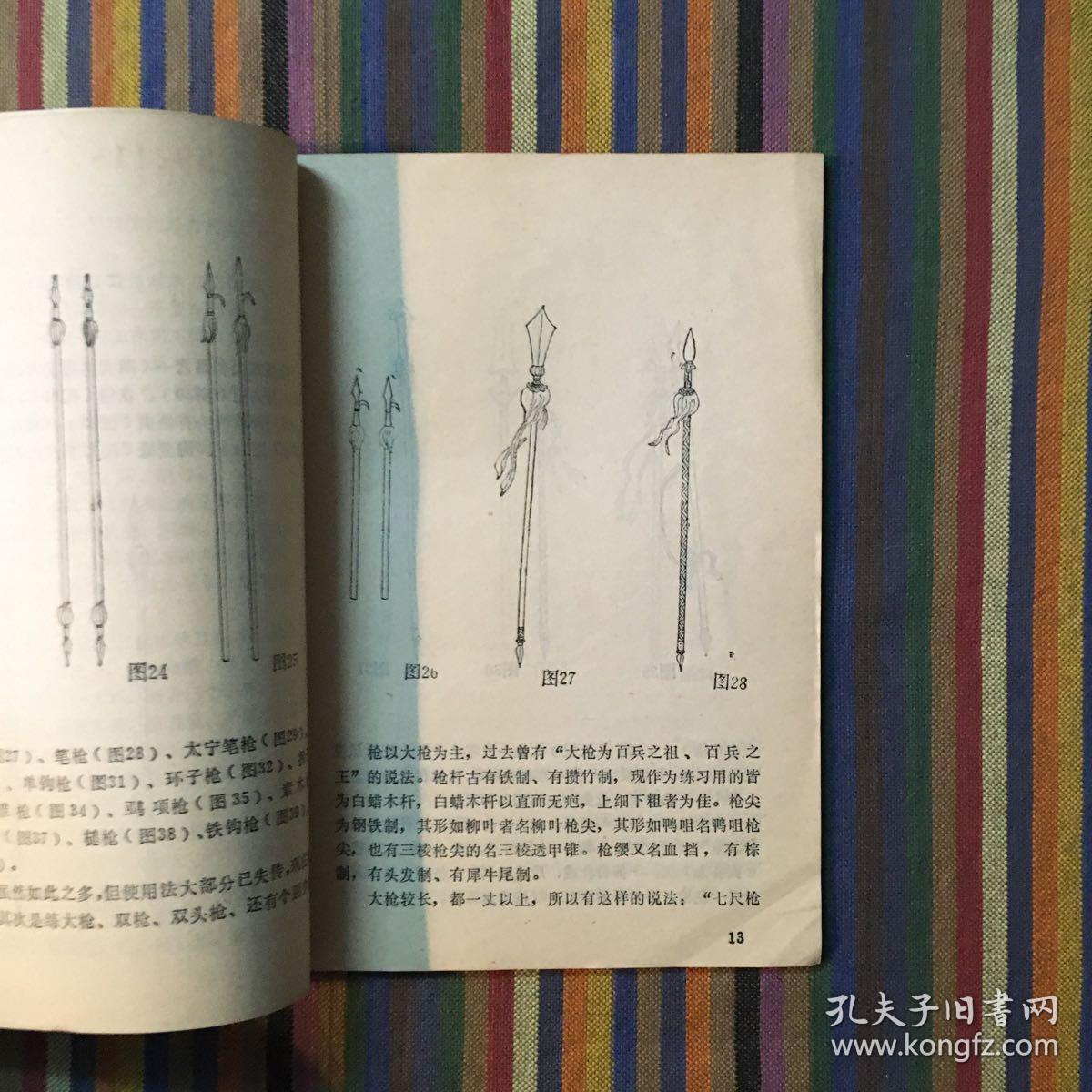 十八般兵器图解