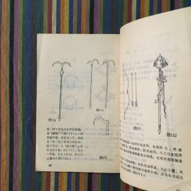 十八般兵器图解