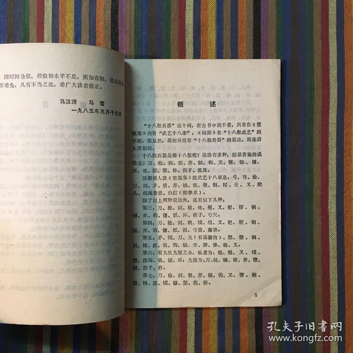 十八般兵器图解