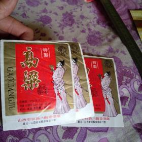 特制高梁酒（5枚合售）