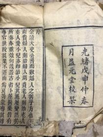 光绪戊申年（1908）精刻本《幼幼集成》1-6册全  第一册品微弱