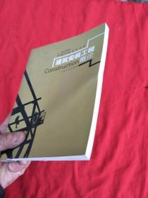 建筑安装工程概论（吴清杰