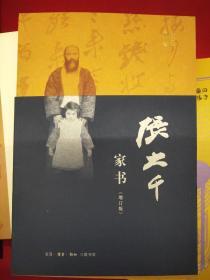 张大千家书（增订版）