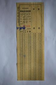 1975年柳州铁路局区段客票至拨贡站 062534 专题收藏火*车票