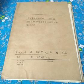 1956年昌潍专区生建织布厂 财务管理物资清查会计解答 指示及文件（一函）