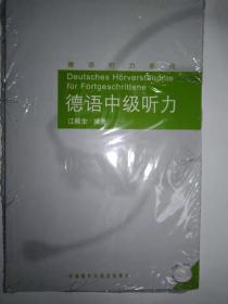德语中级听力