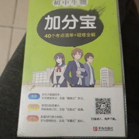 初中生物加分宝  十一箱