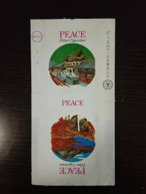 日本烟标 观光纪念 PEACE 日光 拆包标