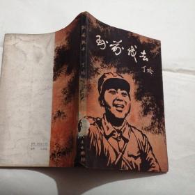 到前线去