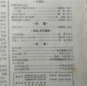 1957年上海新文艺出版社《萌芽》刊李庆云（广东湛江吴川三中）蔚桦（云南边防军）徐蕃秀（南昌北沥农业社）温俊权（鞍山市工联）曹格（整理，复旦大学）高庆才（铁道部第三设计院）石毅（江西永新中学）唐铁海（原名柴之英，宁波鄞县人）兰巨生（北京农业大学）犁青（北京俄语学院）梁国雄（广州第十二中学）剑羽（内蒙古文联）李加建（自贡文联）黄祥生（上海华丰印刷铸字厂）汤廷诰（上海格致中学）晓声（山东广饶大众报社）