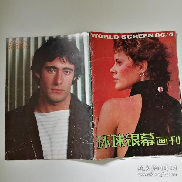 环球银幕 1986年4月