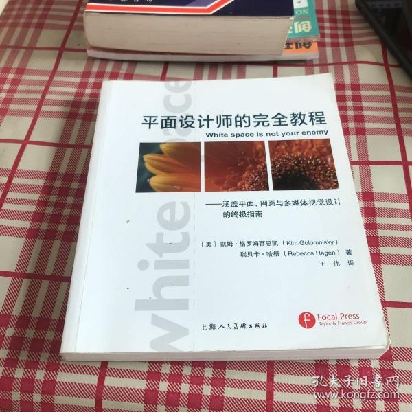 平面设计师的完全教程：涵盖平面、网页与多媒体视觉设计的终极指南