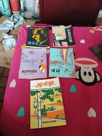 外语教学与研究出版社发行系列小说 五册合售(确有其人、约翰.克利斯朵夫的童年、农民乌吐波拉、哑证、再生草)